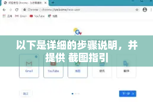 以下是详细的步骤说明，并提供 截图指引